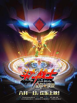 斗龍戰士之星印羅盤(大結局)