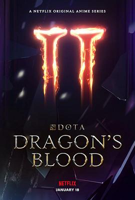 DOTA：龍之血第二季第01集