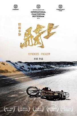 鄂爾多斯騎士(大結局)
