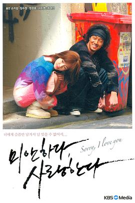 對(duì)不起，我愛(ài)你2004第01集