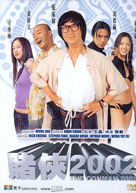 賭俠2002(大結(jié)局)