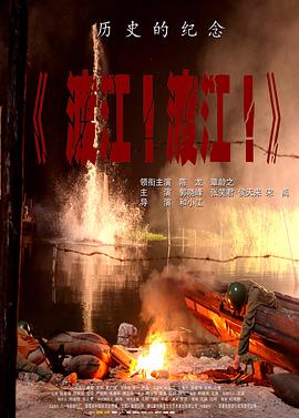 渡江！渡江！(大結局)