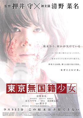 東京無國籍少女(大結局)
