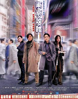 東京攻略HD國語