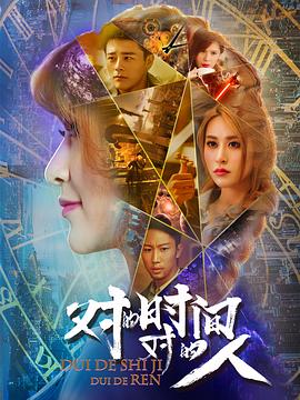 對的時間，對的人第01集