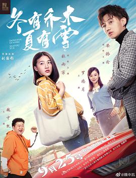 冬有喬木夏有雪(大結(jié)局)