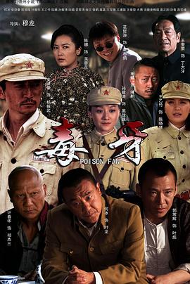 毒牙第16集