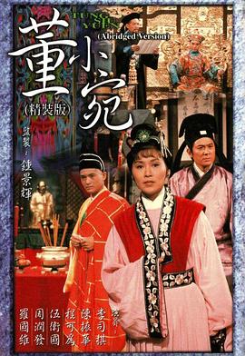 董小宛粵語第01集