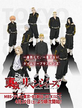 東京卍復仇者第00集