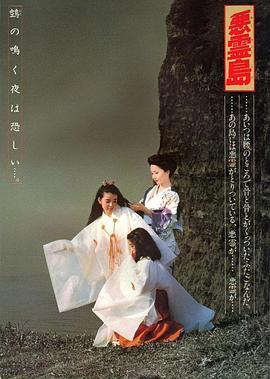惡靈島(大結局)