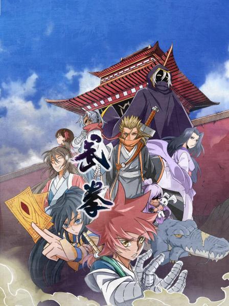 動(dòng)態(tài)漫畫·武拳第01集