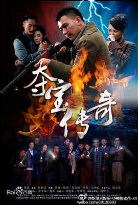奪寶傳奇第01集