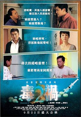 毒禍2(大結局)