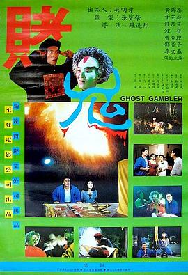 賭鬼(大結局)
