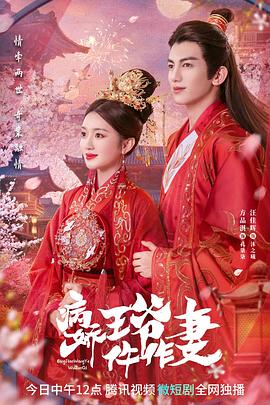病嬌王爺仵作妻第01集