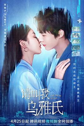 請叫我烏雅氏第01集
