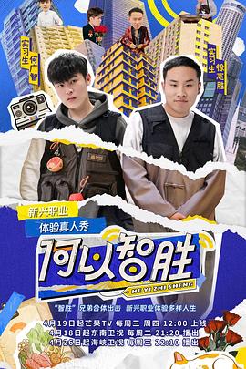 何以智勝20230502期