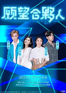愿望合伙人20230430