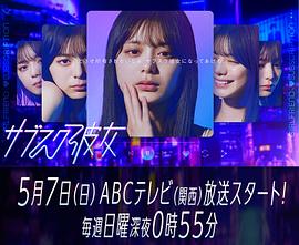 訂閱女友第01集