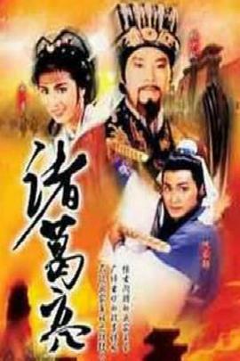 諸葛亮ATV版第01集