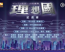 理想國第01集