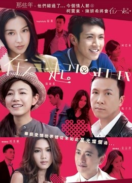 在一起 粵語版(全集)