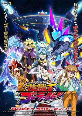 游戲王 GO RUSH！！第01集