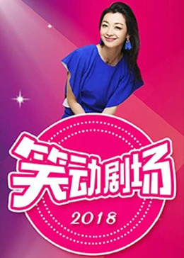 笑動劇場20230702