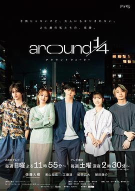 around14第01集