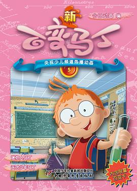 新百變馬丁第1集 噴火龍馬丁（上）