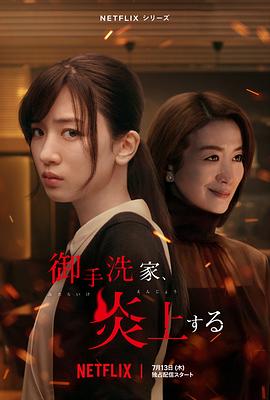 火燒御手洗家第01集