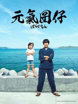 元氣囝仔2023第01集