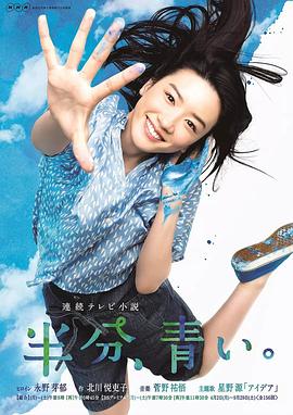 一半，藍(lán)色第001集