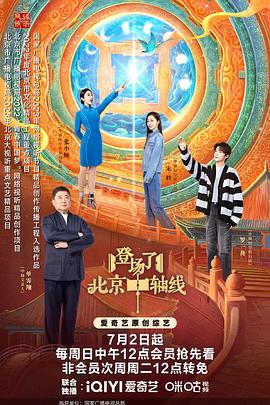 登場了！北京中軸線20230702