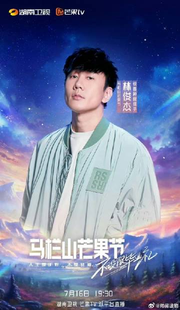 馬欄山芒果節(jié)·畢業(yè)晚會20230716