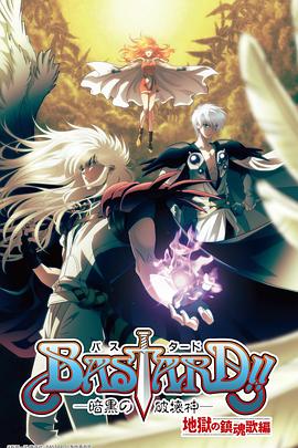 BASTARD??！暗黑破壞神第二季第01集