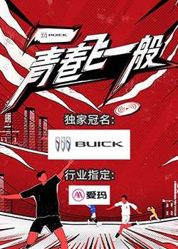 青春飛一般20230820