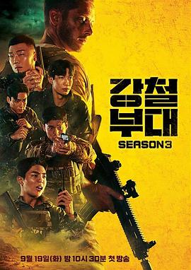 鋼鐵部隊3第01集