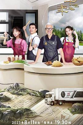一饌千年雅膳季1期20231002
