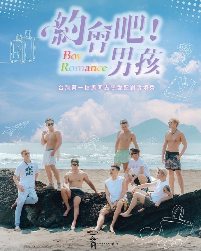 約會吧男孩第01集