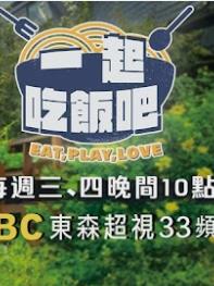 一起吃飯吧20231004