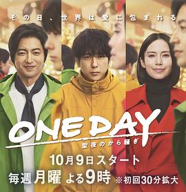 ONE DAY～平安夜的風(fēng)波～第01集
