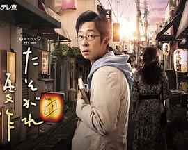 黃昏的優作第01集