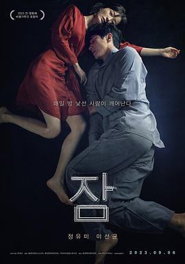 眠HD國語版