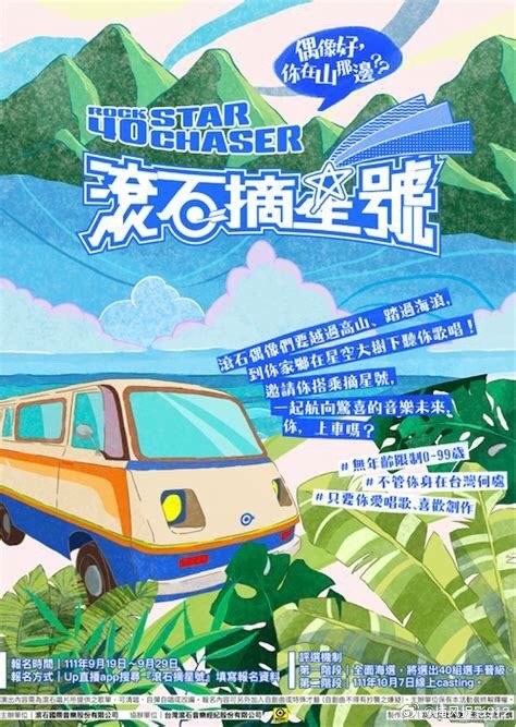 滾石摘星號第01集