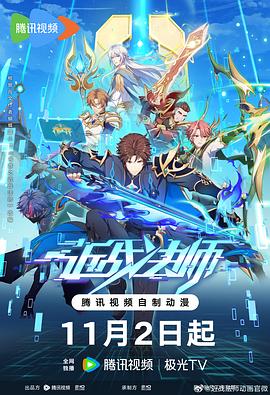 近戰(zhàn)法師第01集