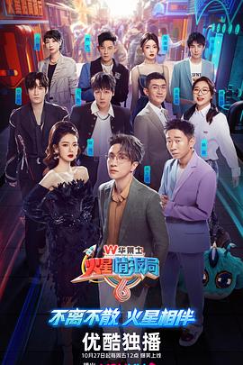 火星情報局第六季20231103 第1期