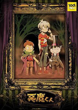 惡魔君第01集
