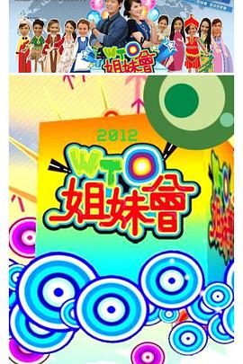 WTO姐妹會20250304