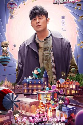 周游記第二季20231125